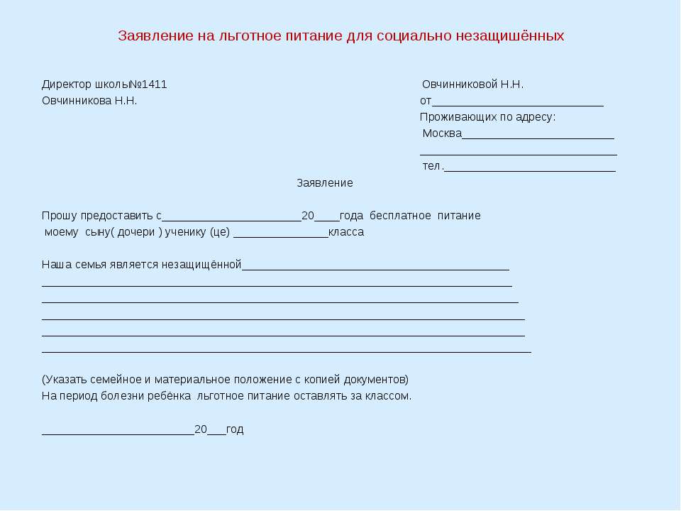 отказ от питания в школе образец написания Отказ от питания в школе образец заявления развлекательный портал.