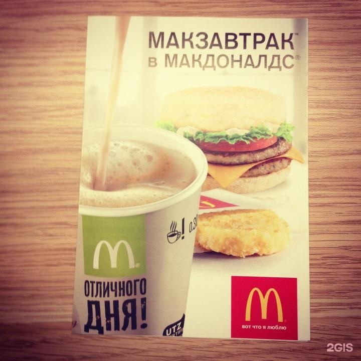 Меню мак завтраков вкусно. Завтрак в Макдоналдс. Макдональдс реклама завтрак. Большой МАКЗАВТРАК. МАКЗАВТРАК Уфа.