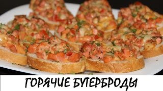 Горячие бутерброды на скорую руку. Быстрый завтрак! Кулинария. Рецепты. Понятно о вкусном.